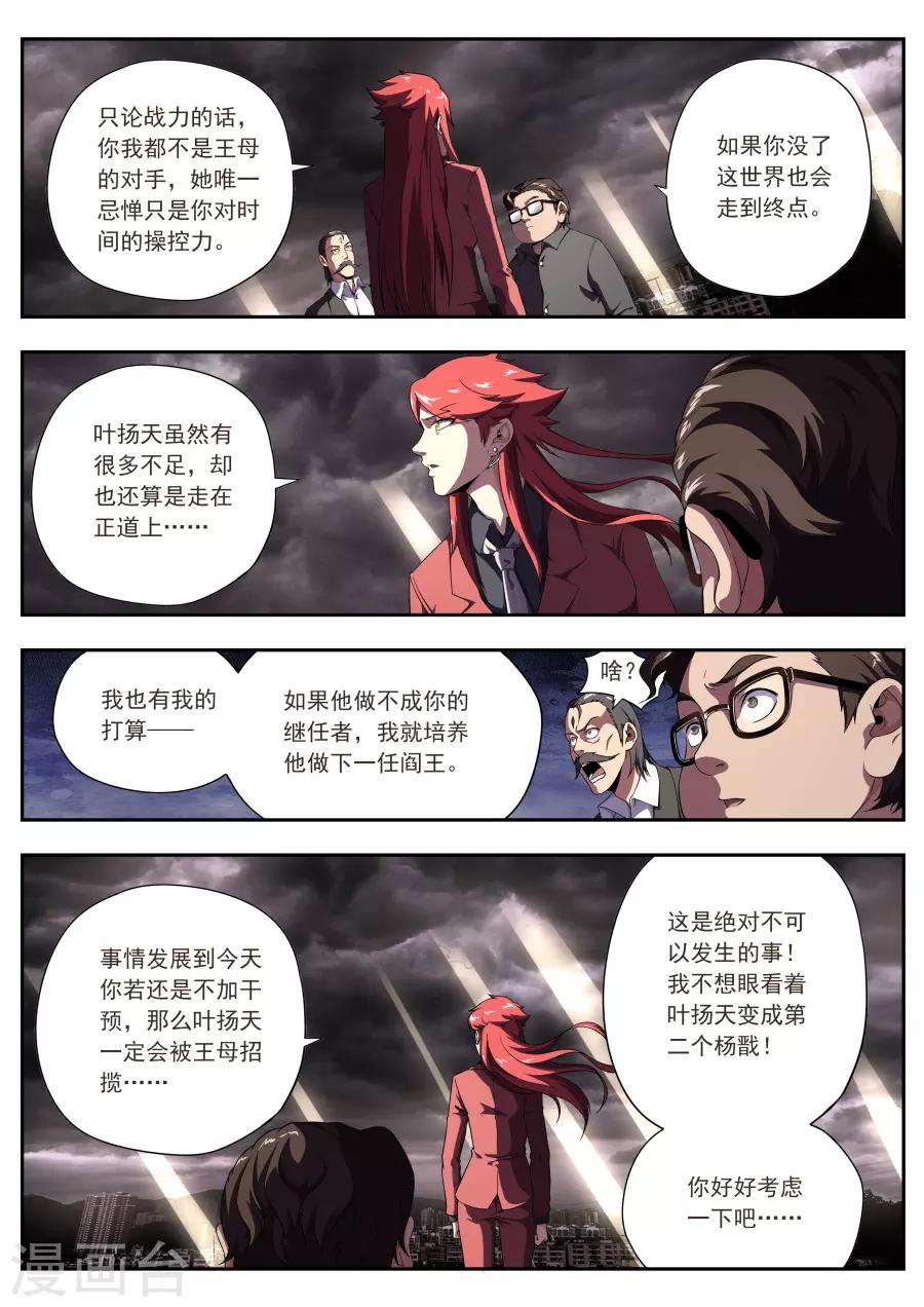 《兼职神仙》第175话 第17页