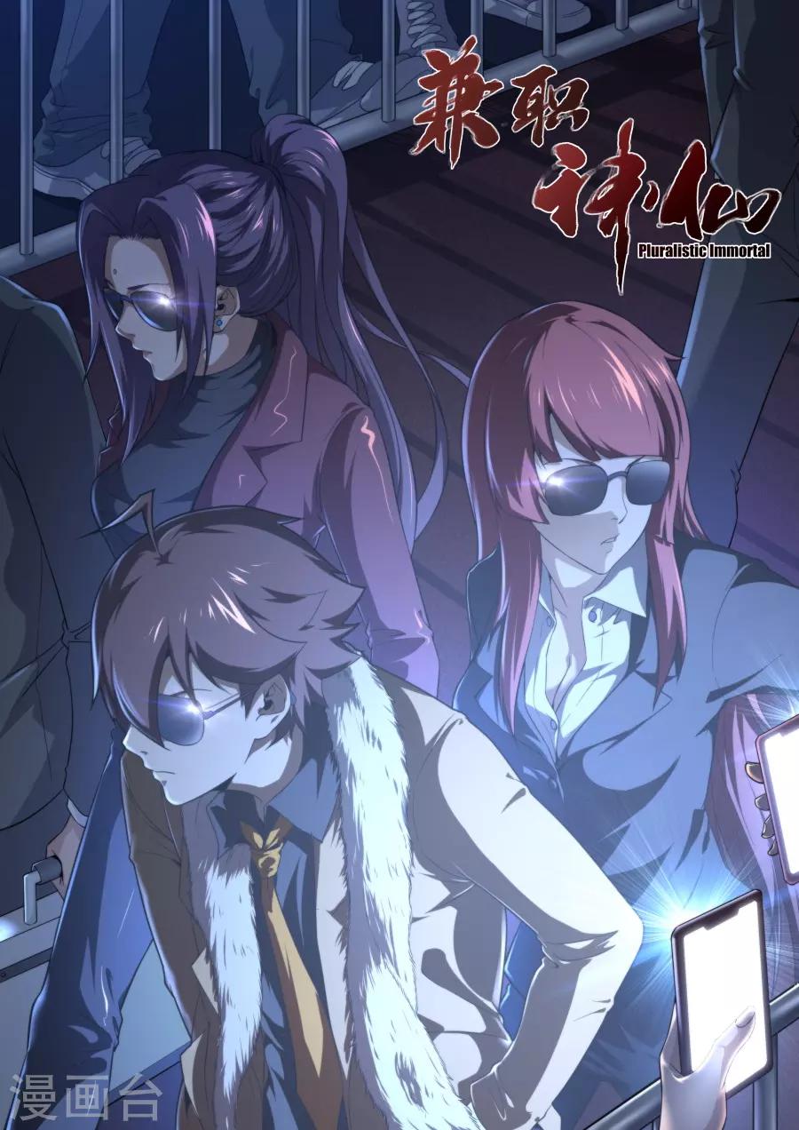 《兼职神仙》第175话 第1页