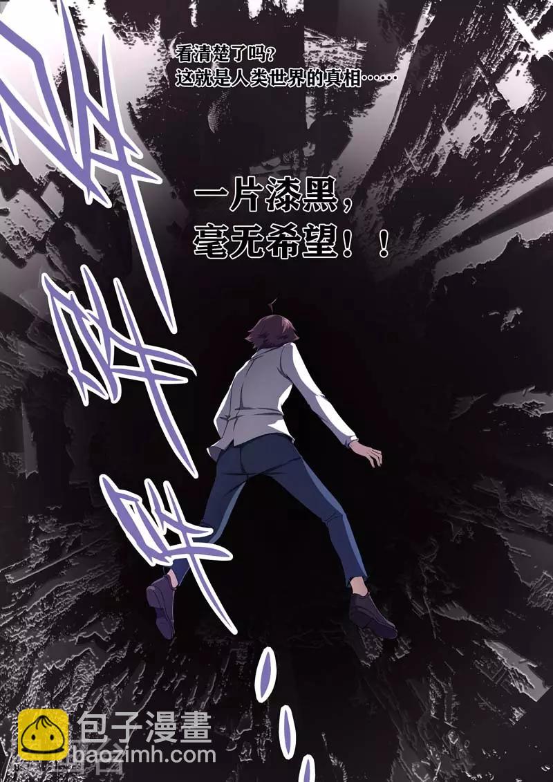 《兼职神仙》第175话 第3页