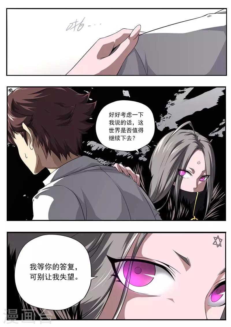 《兼职神仙》第175话 第4页