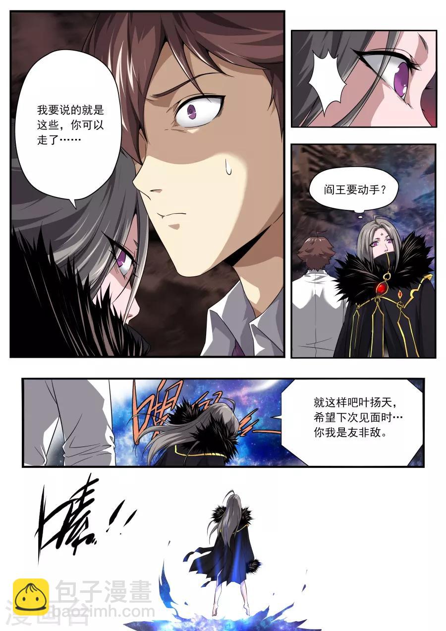 《兼职神仙》第175话 第5页