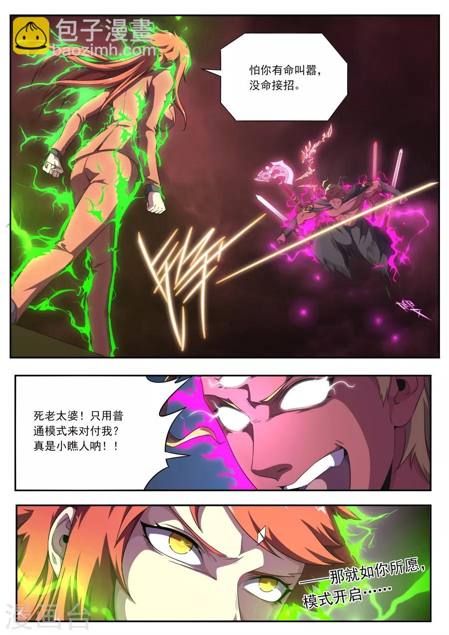 《兼职神仙》第175话 第7页