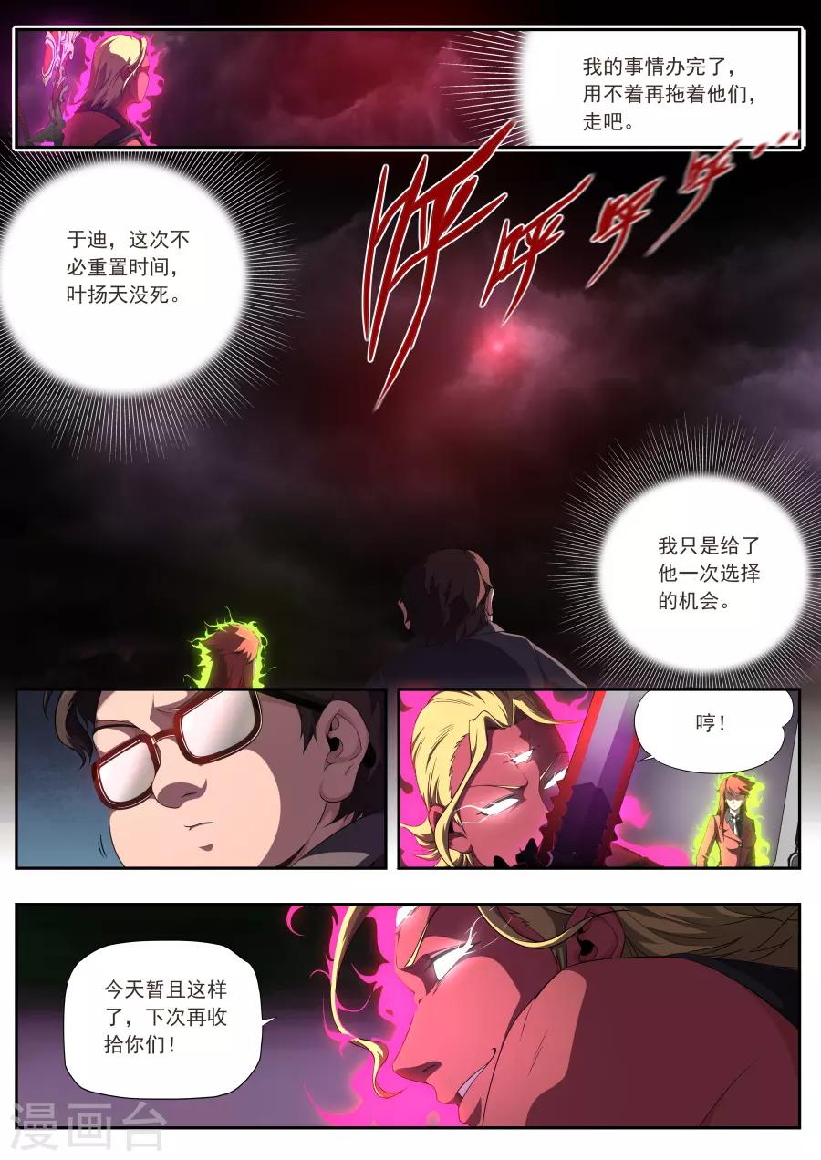 《兼职神仙》第175话 第9页