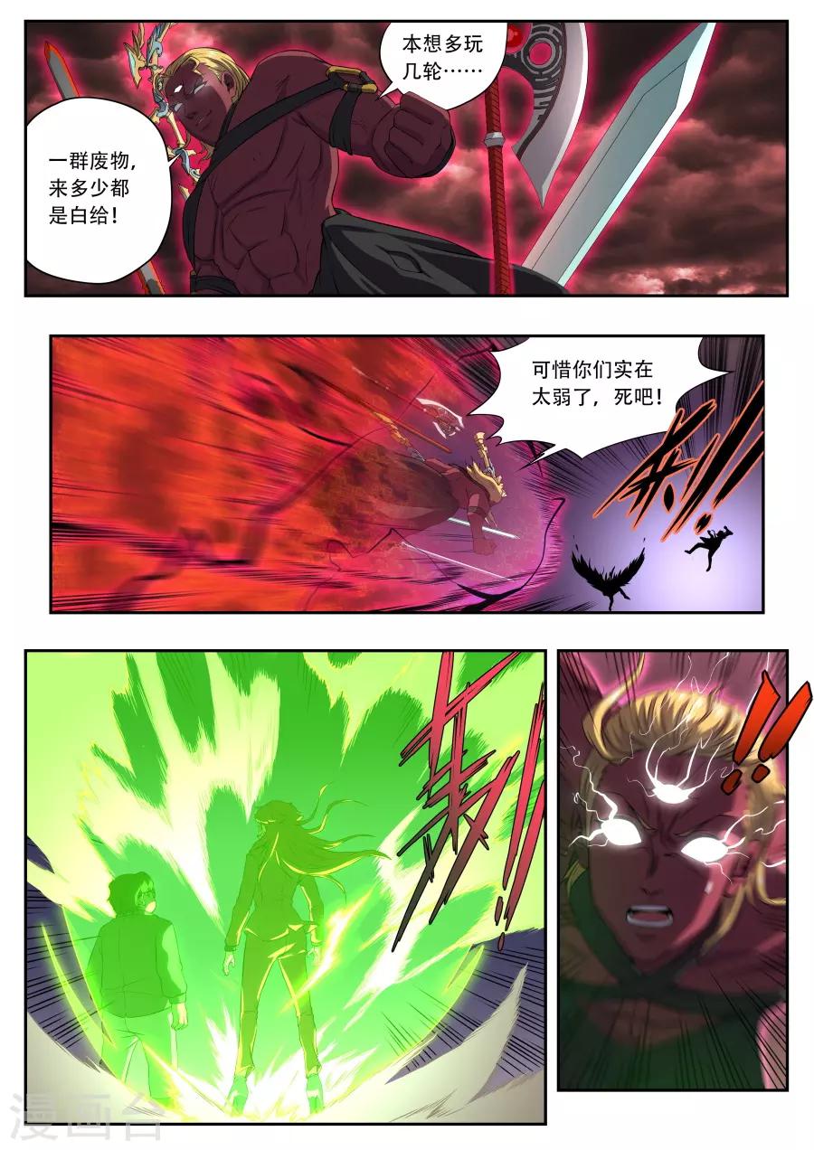 《兼职神仙》第174话 第10页