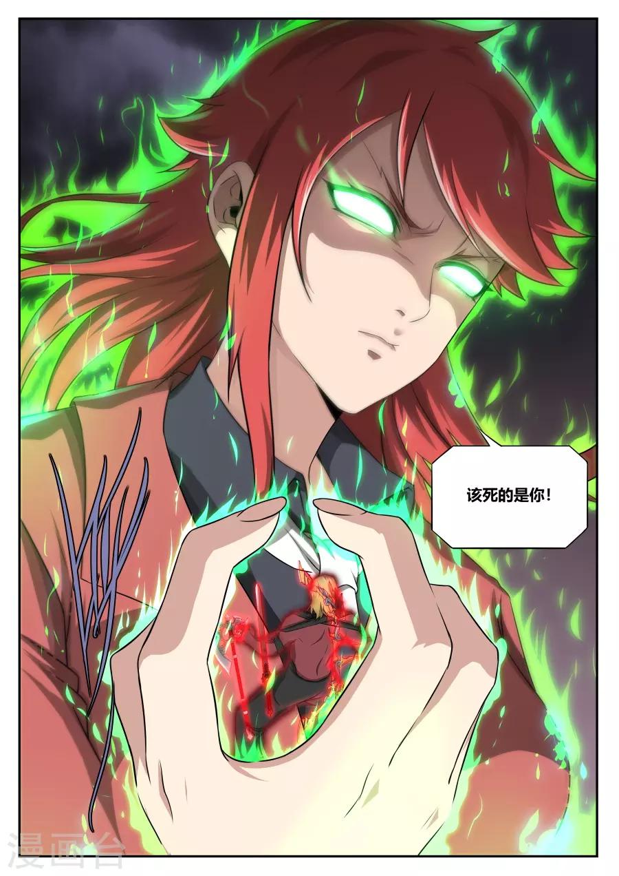 《兼职神仙》第174话 第11页
