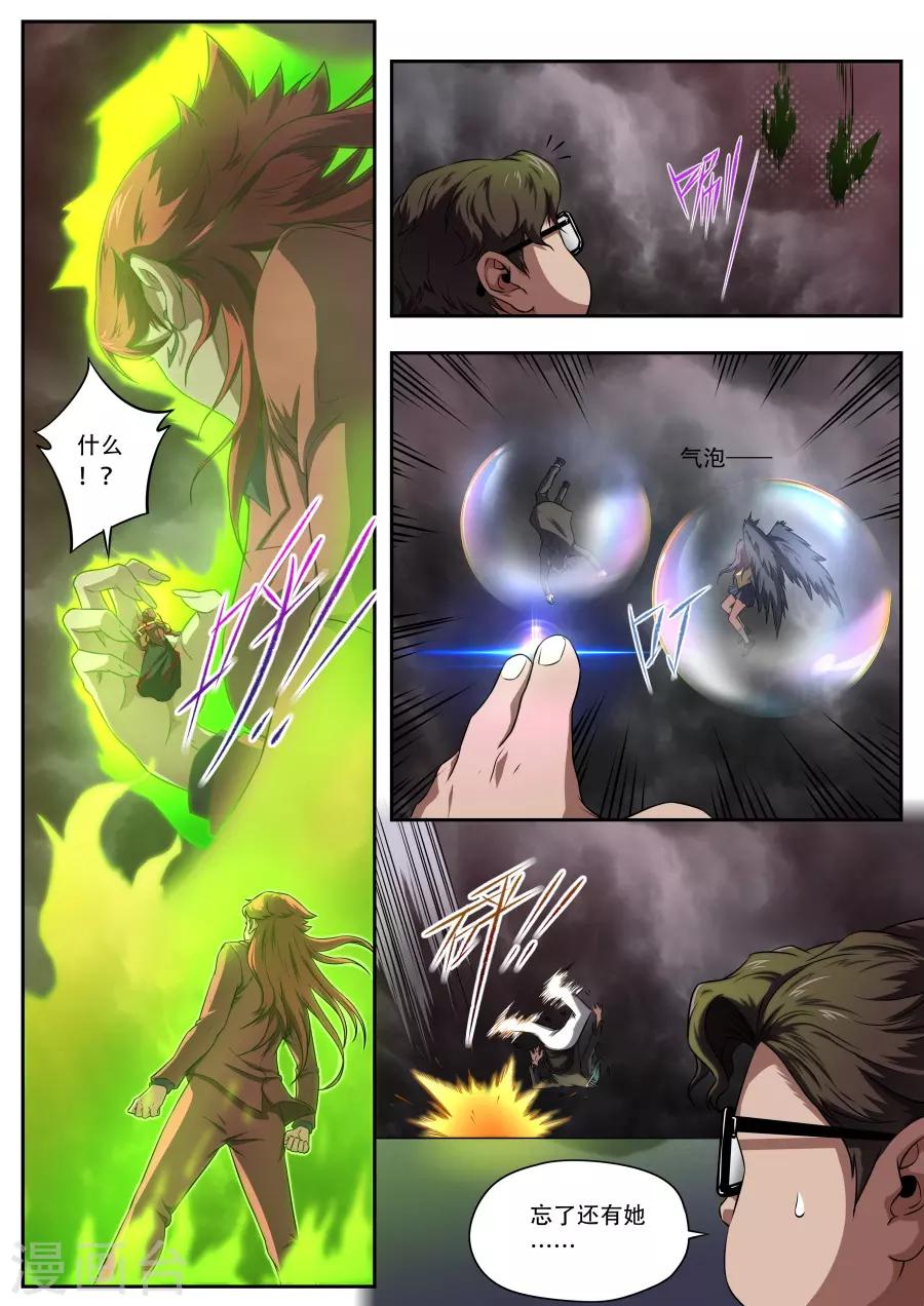 《兼职神仙》第174话 第12页