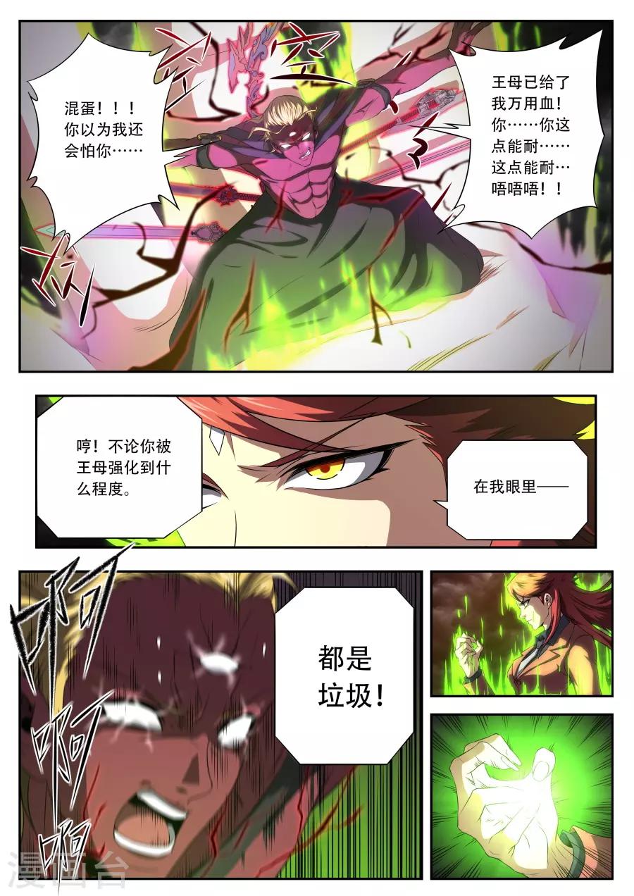 《兼职神仙》第174话 第13页