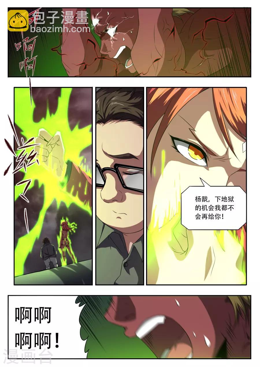 《兼职神仙》第174话 第14页