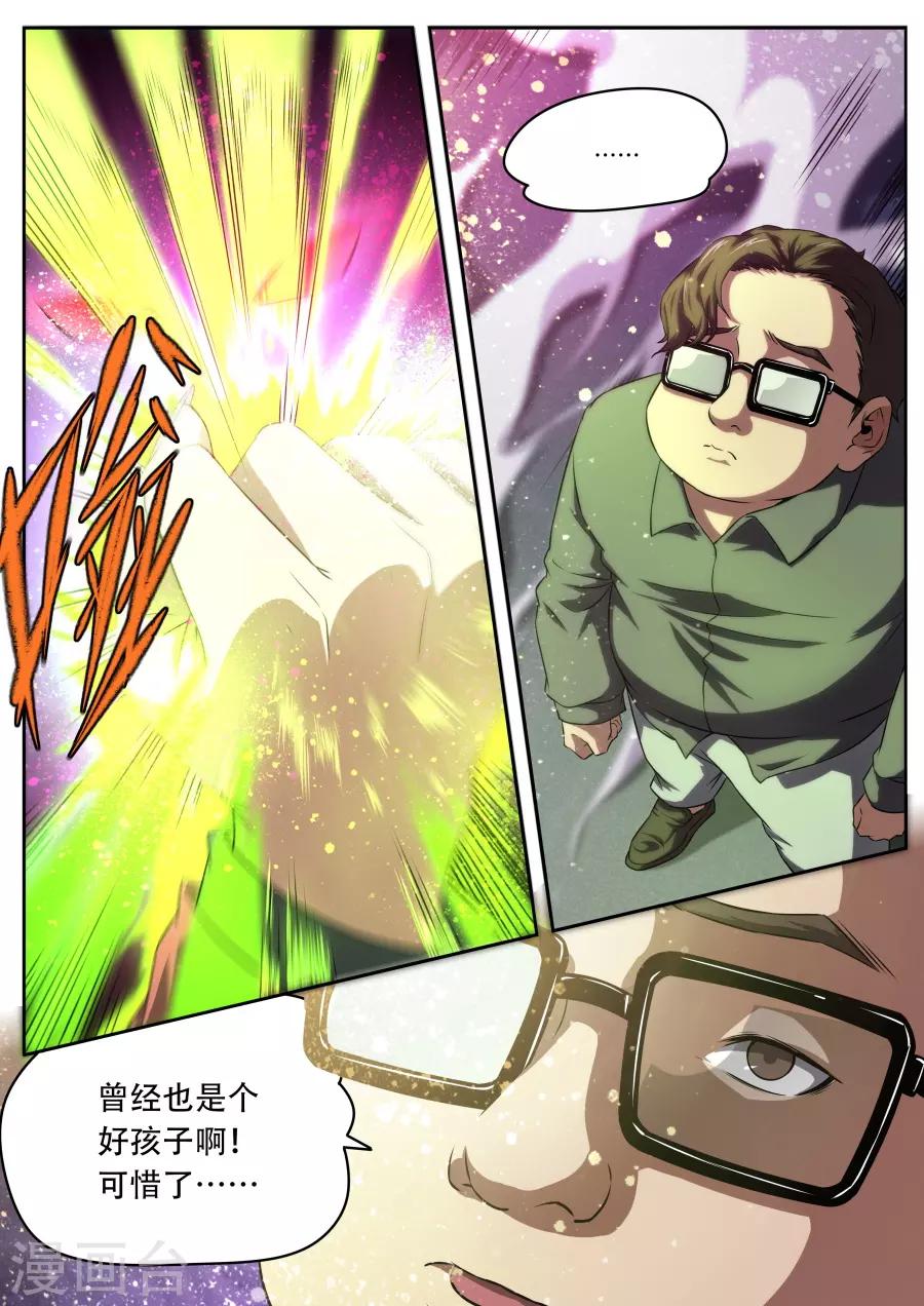 《兼职神仙》第174话 第15页