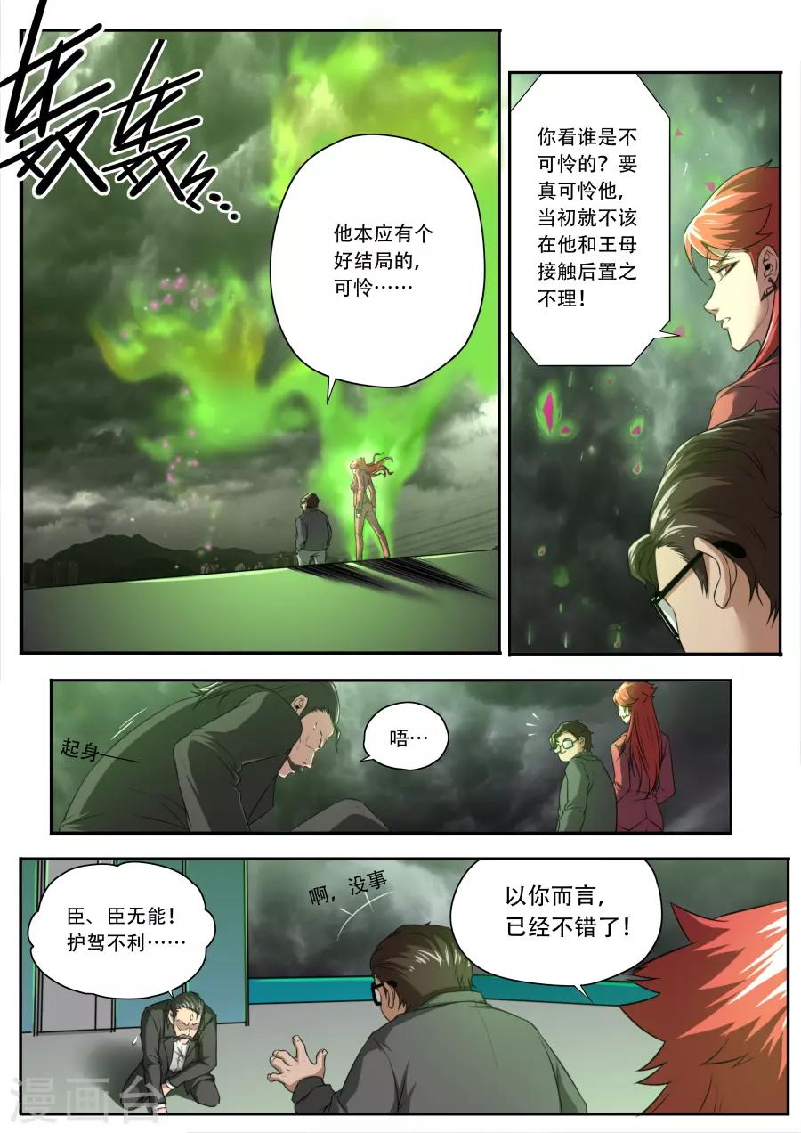 《兼职神仙》第174话 第17页