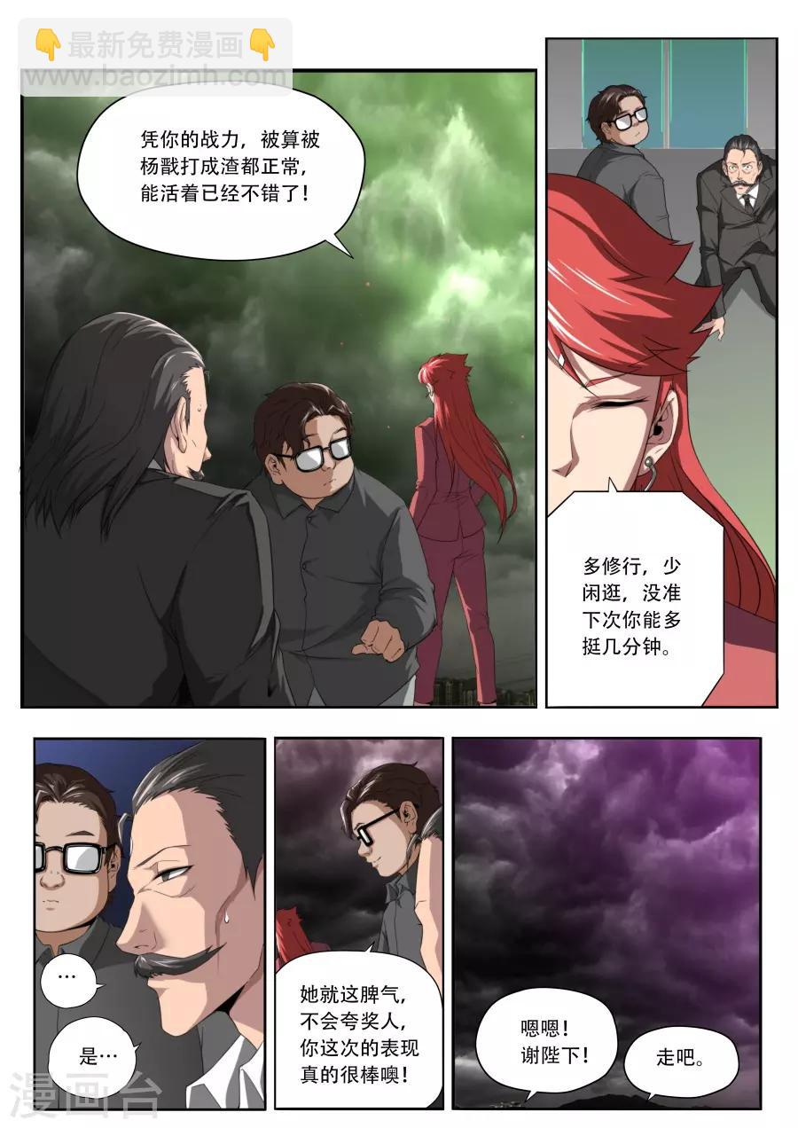 《兼职神仙》第174话 第18页