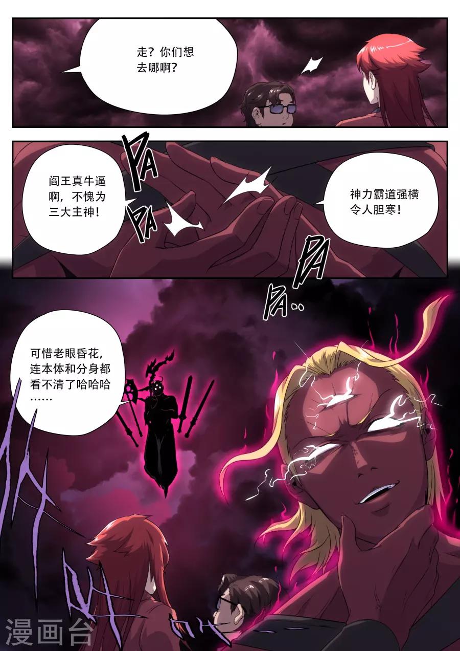 《兼职神仙》第174话 第19页