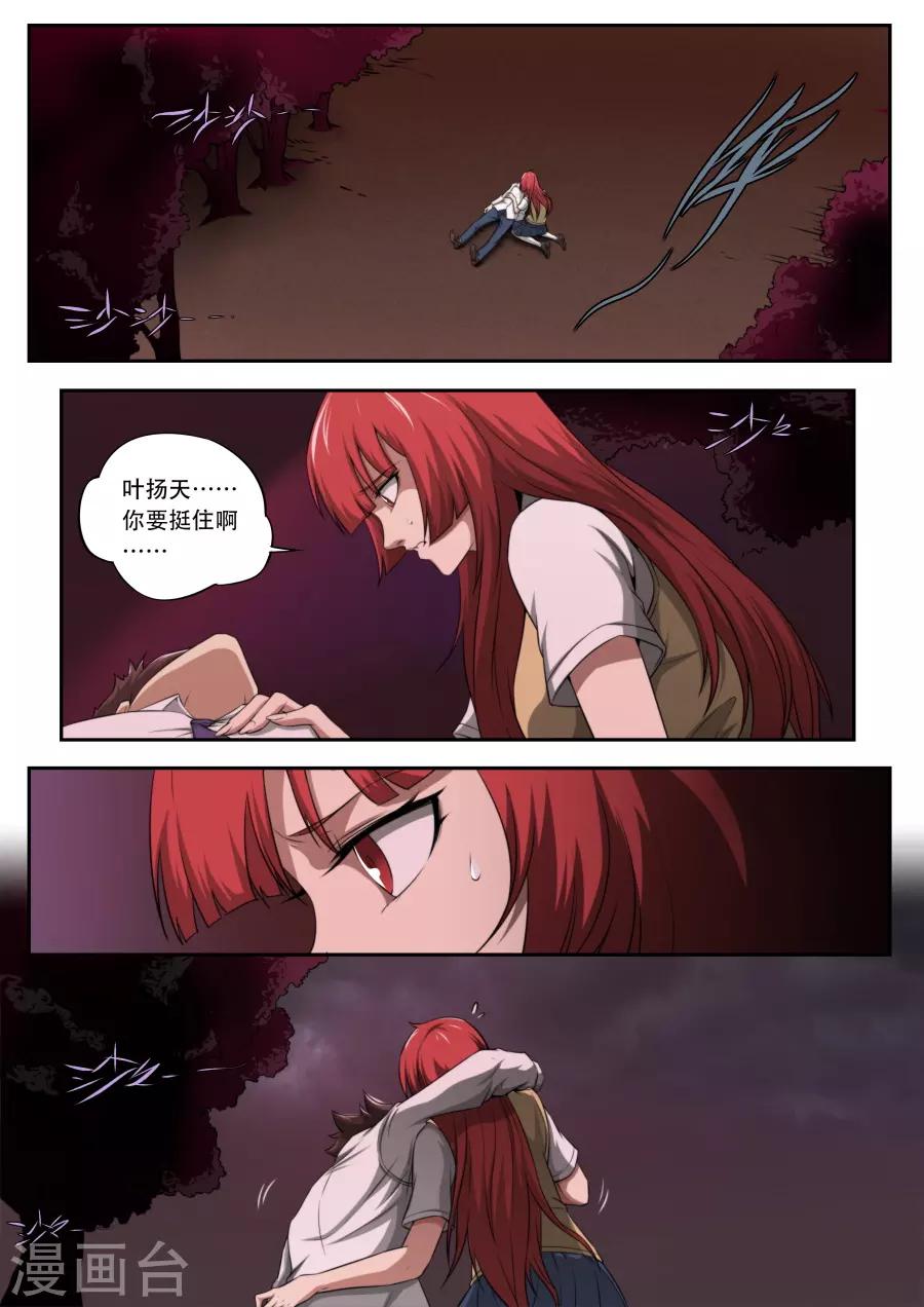 《兼职神仙》第174话 第1页