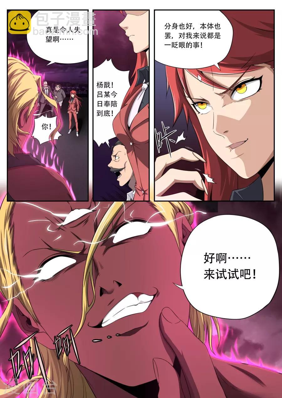 《兼职神仙》第174话 第20页