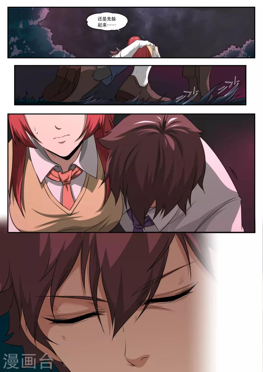 《兼职神仙》第174话 第2页