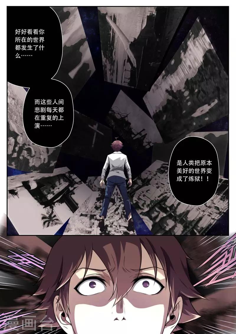 《兼职神仙》第174话 第3页