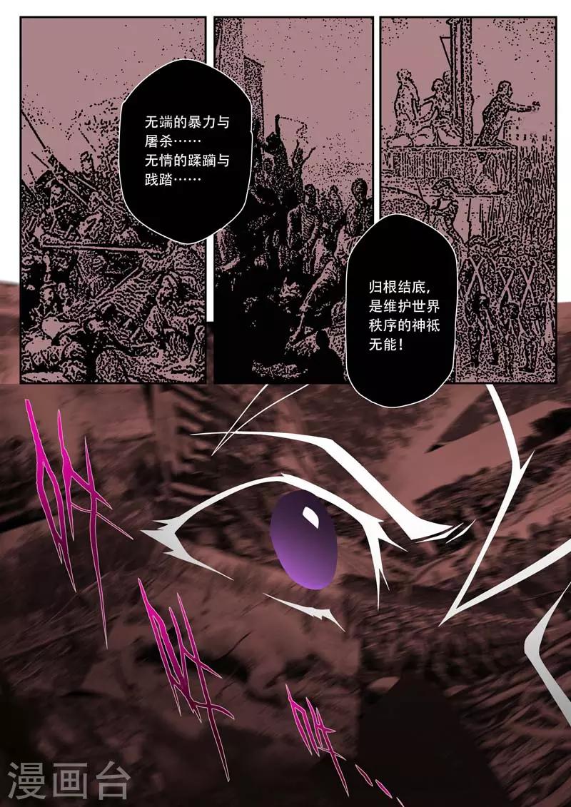 《兼职神仙》第174话 第4页