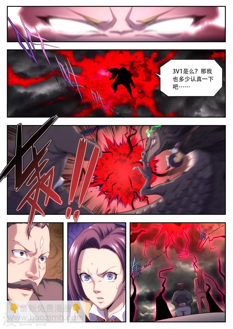 《兼职神仙》第174话 第5页