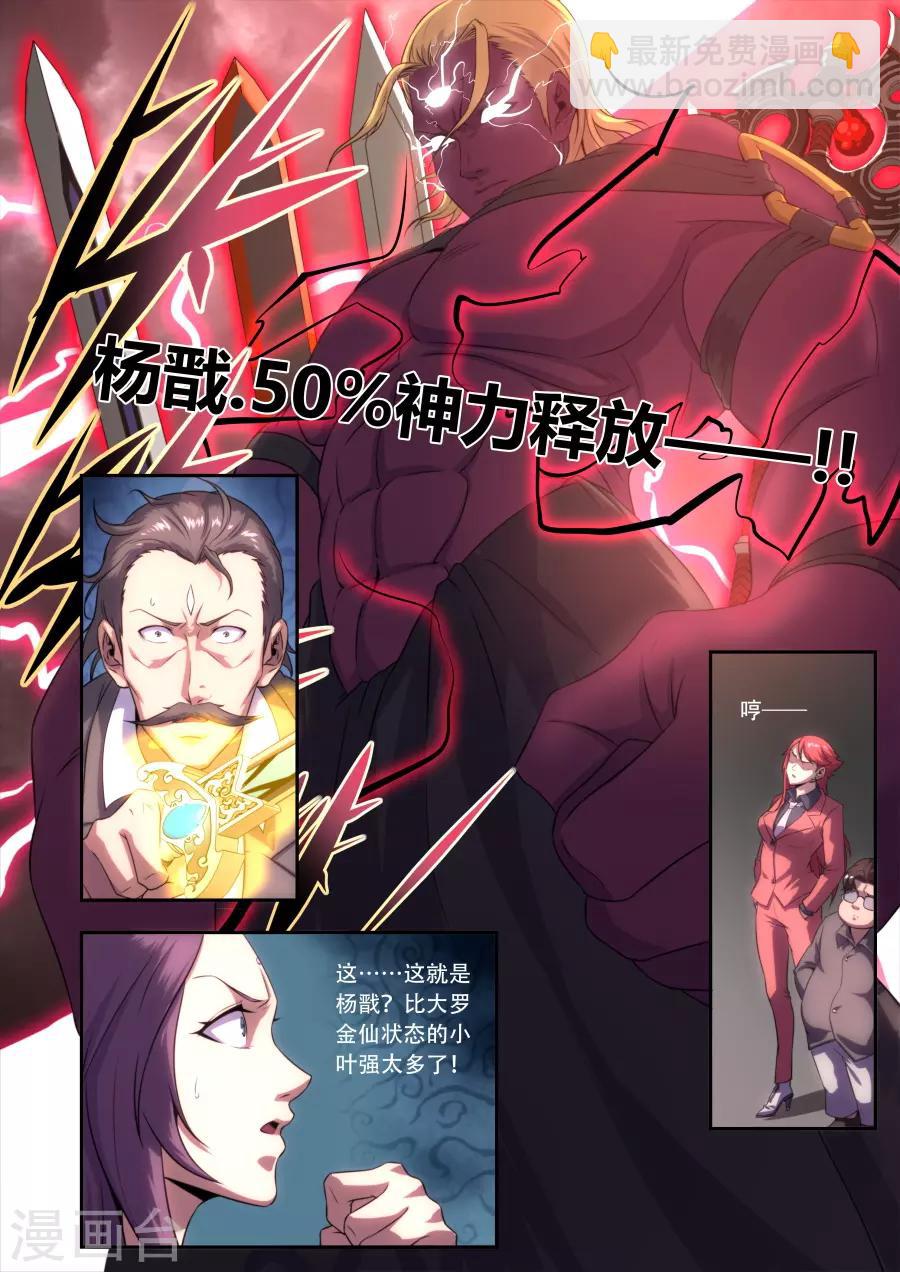 《兼职神仙》第174话 第7页