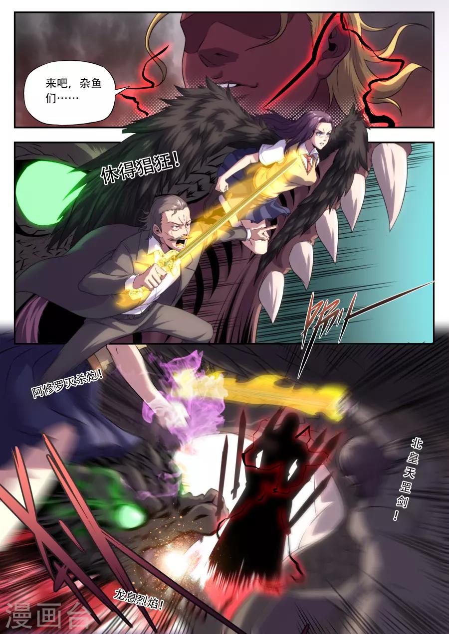 《兼职神仙》第174话 第8页