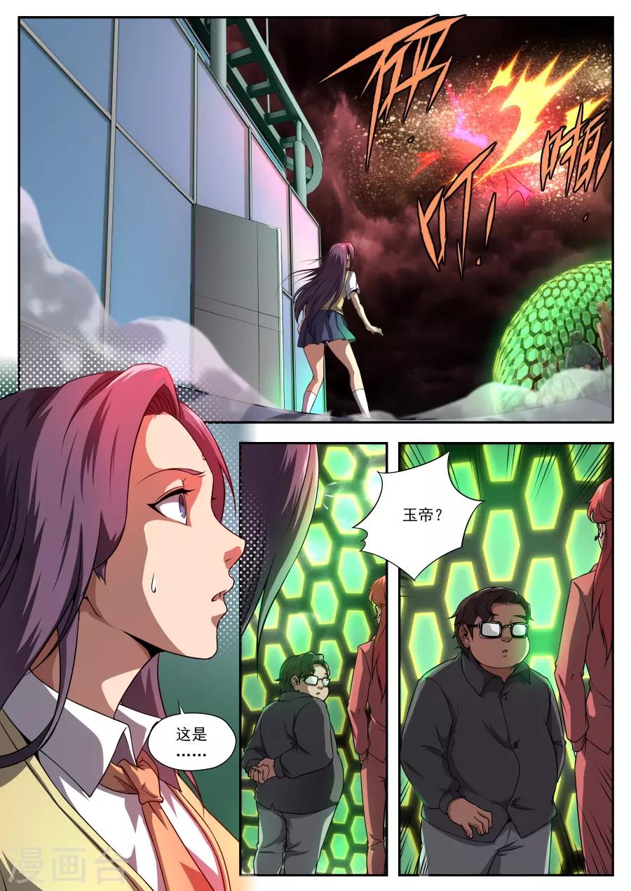 《兼职神仙》第173话 第10页