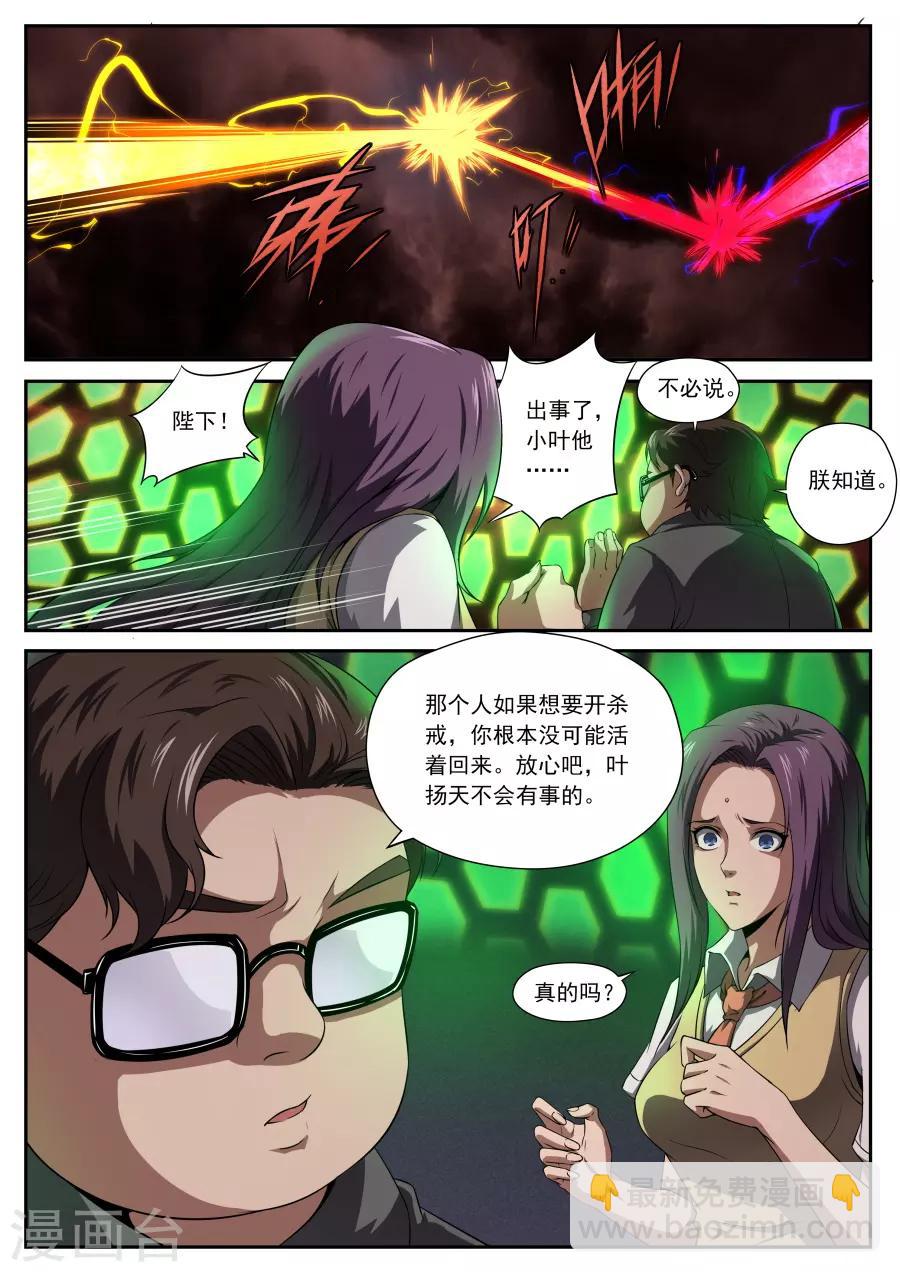 《兼职神仙》第173话 第11页