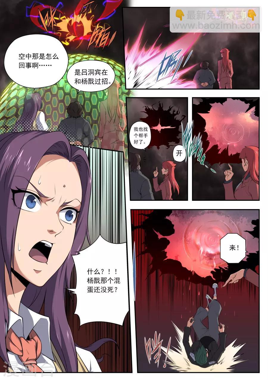 《兼职神仙》第173话 第12页