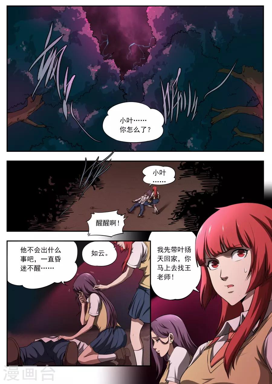 《兼职神仙》第173话 第1页