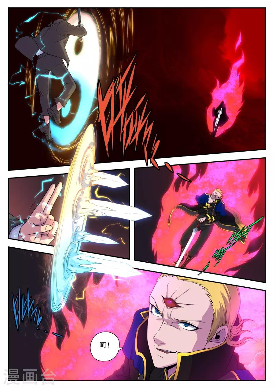 《兼职神仙》第173话 第3页