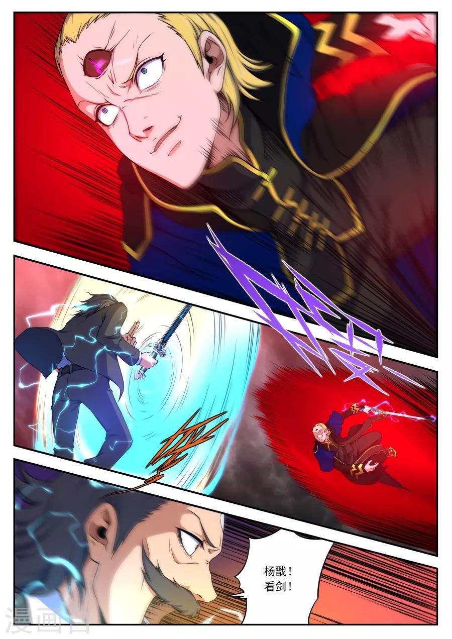 《兼职神仙》第173话 第4页