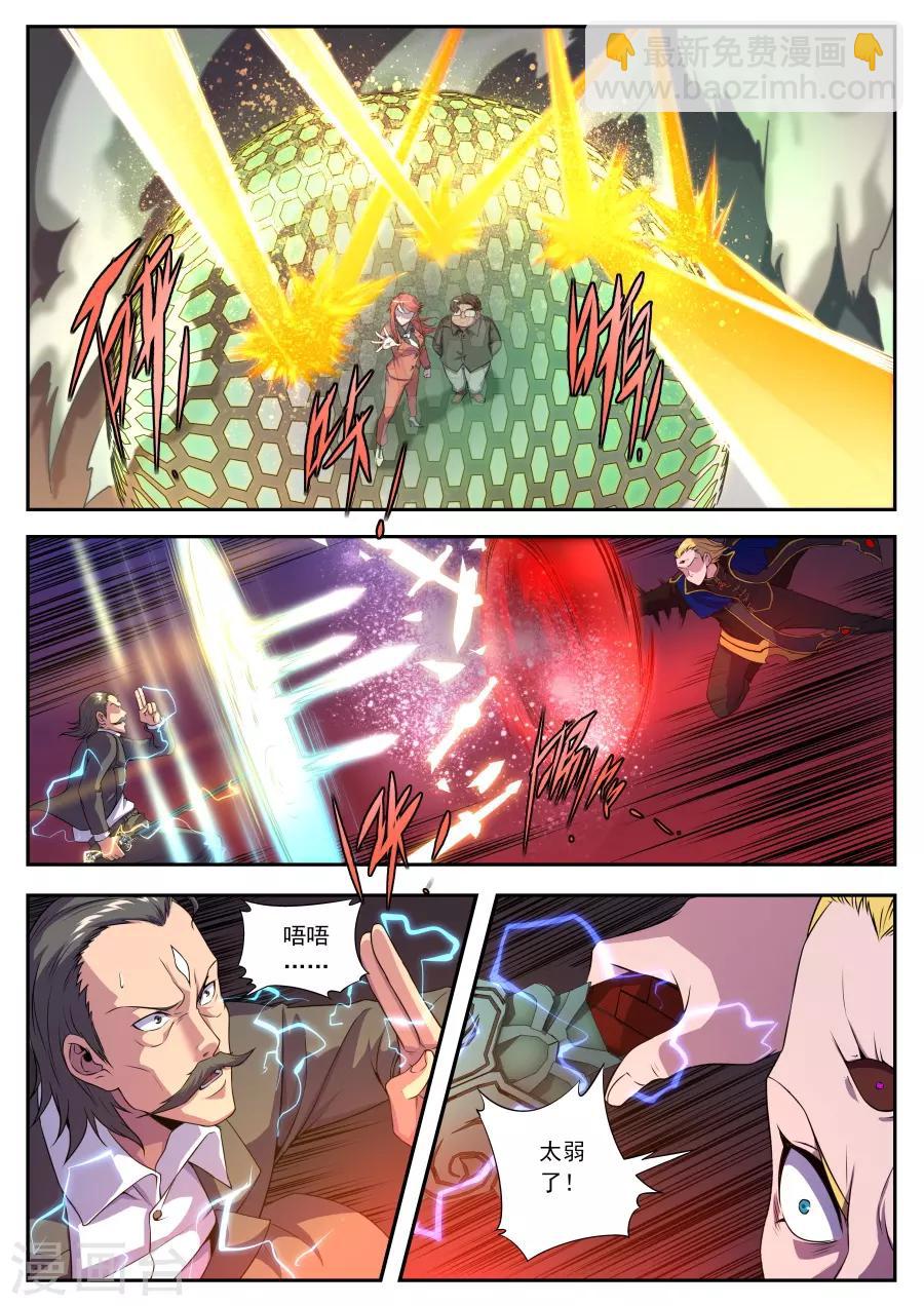 《兼职神仙》第173话 第6页
