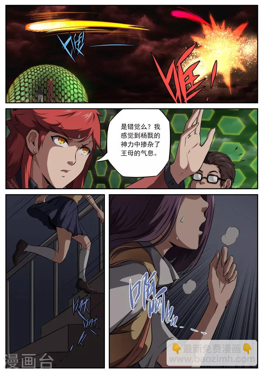 《兼职神仙》第173话 第9页