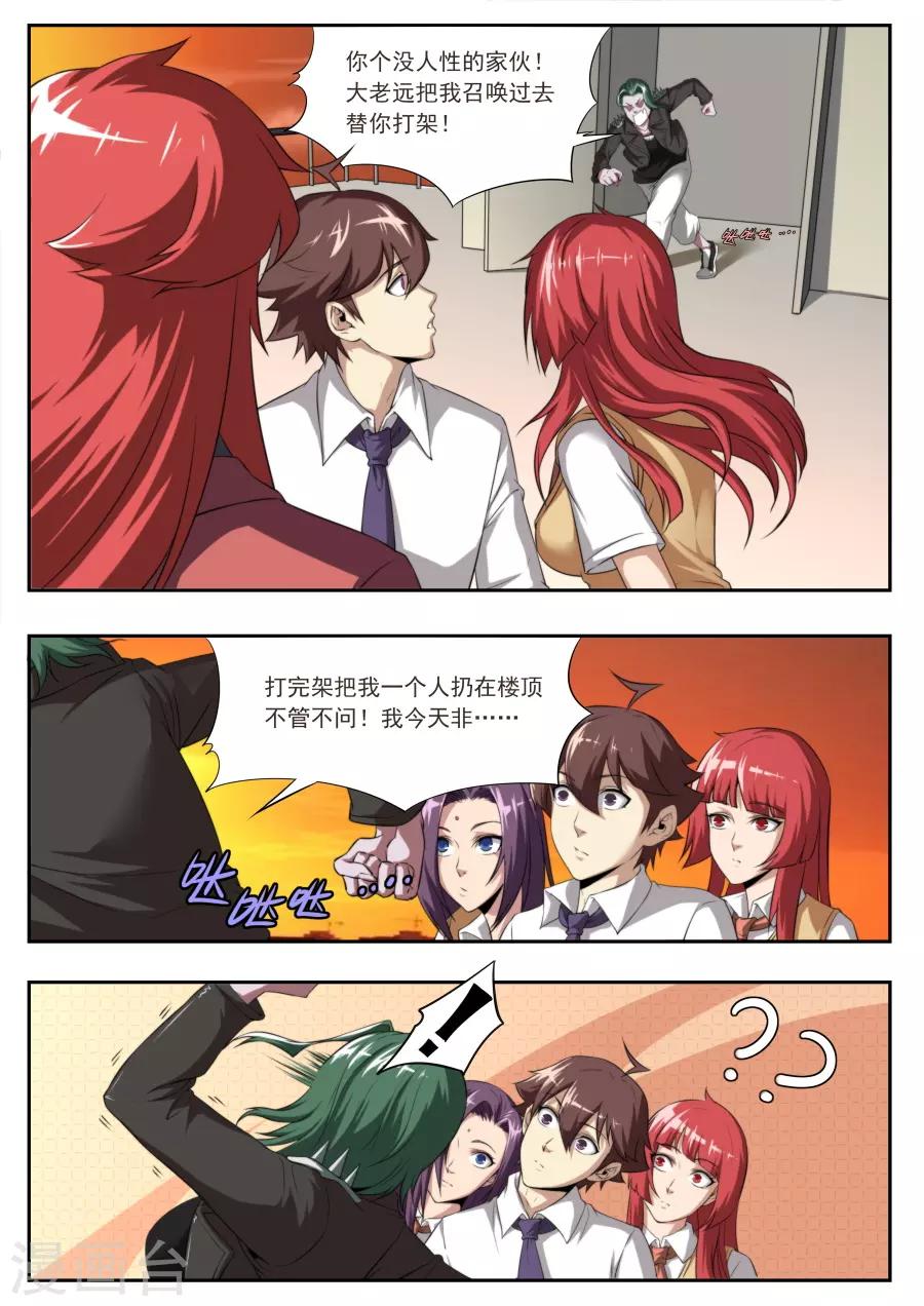 《兼职神仙》第177话 第10页
