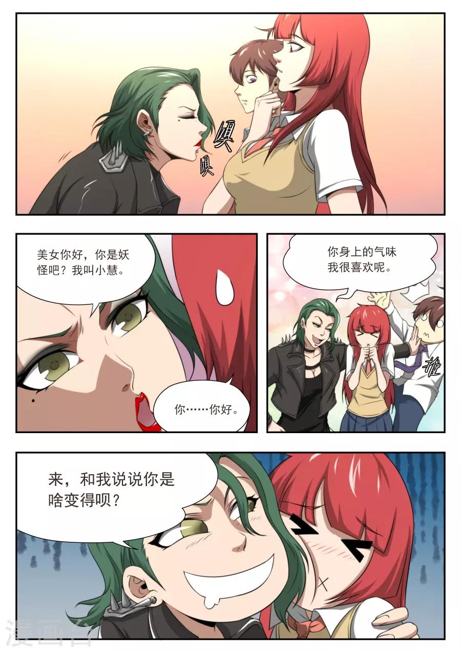《兼职神仙》第177话 第11页