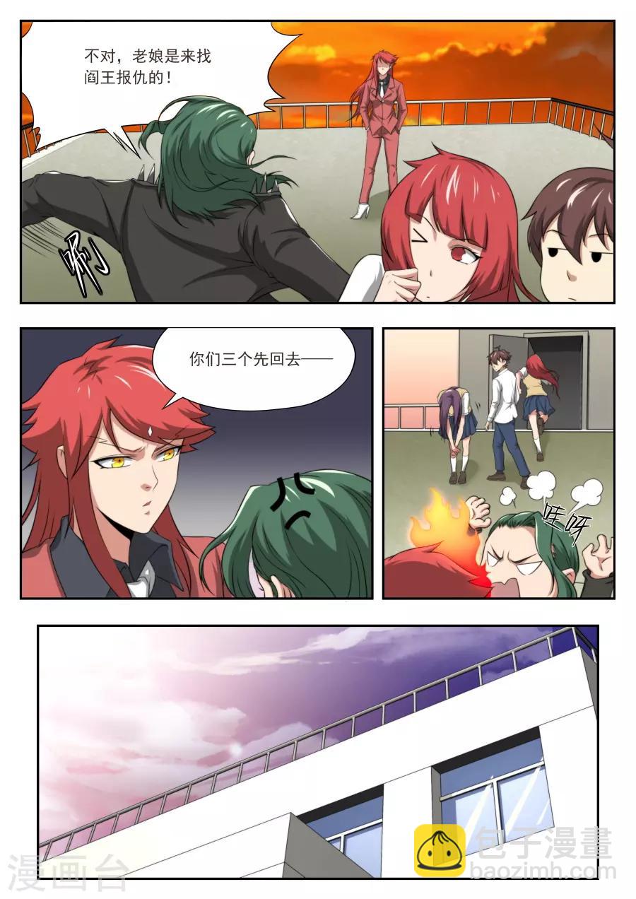 《兼职神仙》第177话 第12页