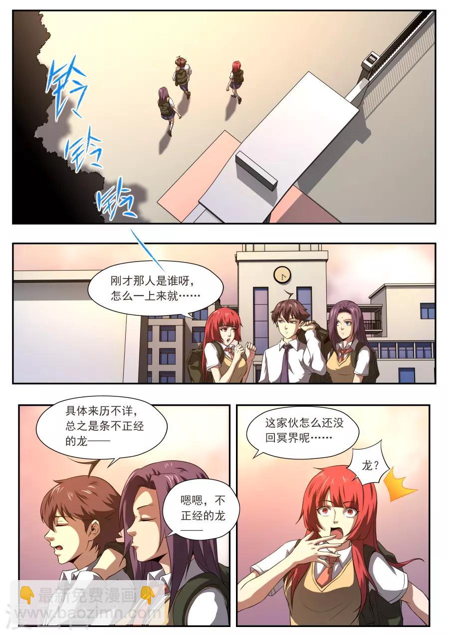 《兼职神仙》第177话 第13页