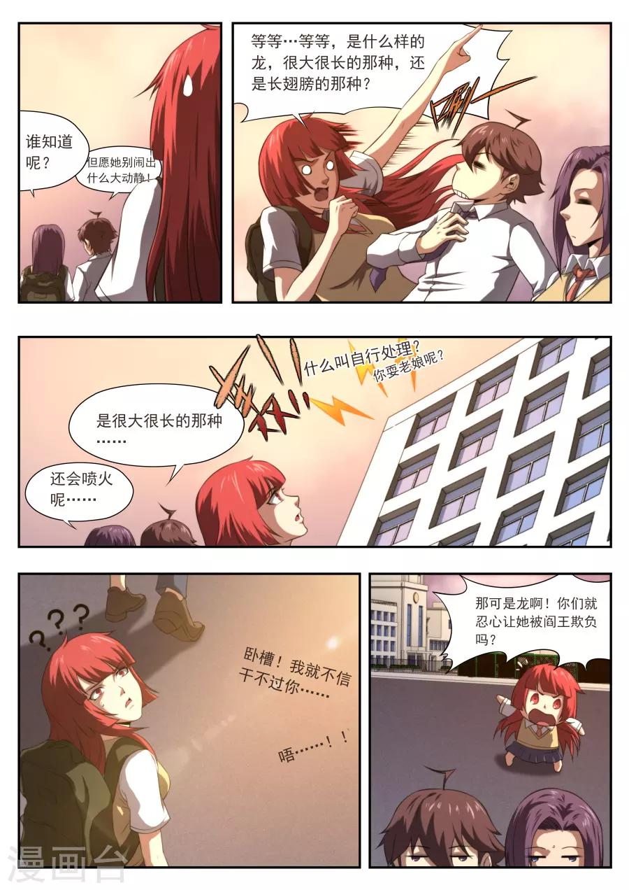 《兼职神仙》第177话 第14页