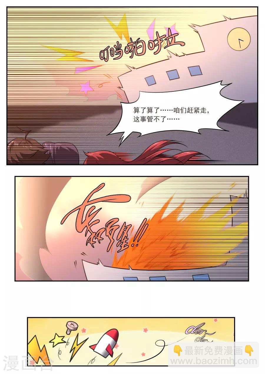 《兼职神仙》第177话 第15页