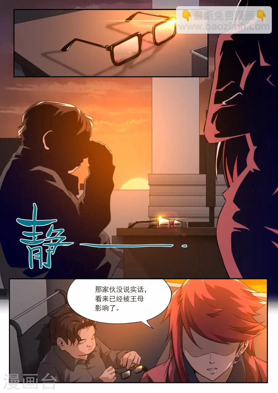 《兼职神仙》第177话 第16页