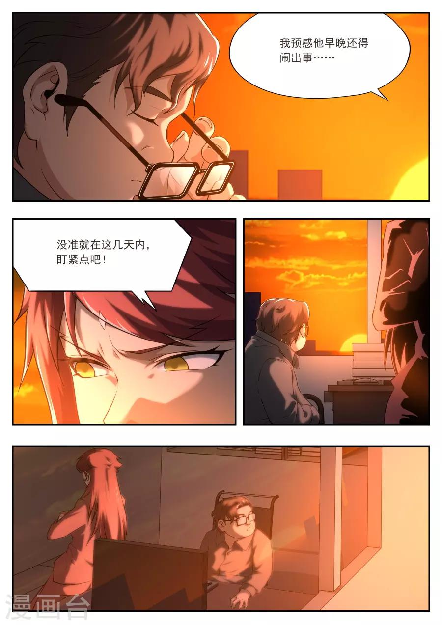《兼职神仙》第177话 第17页