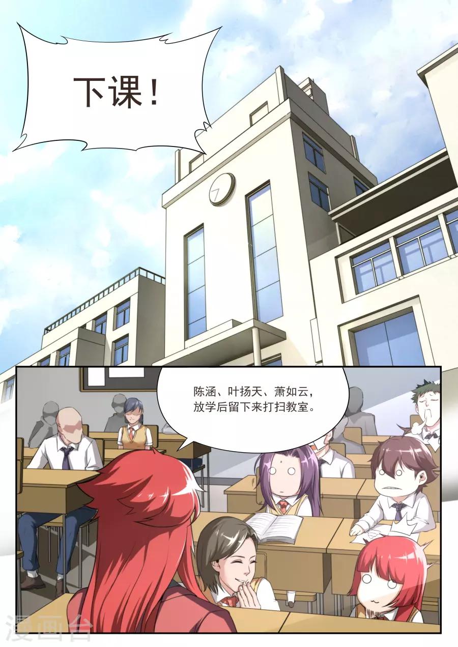 《兼职神仙》第177话 第1页