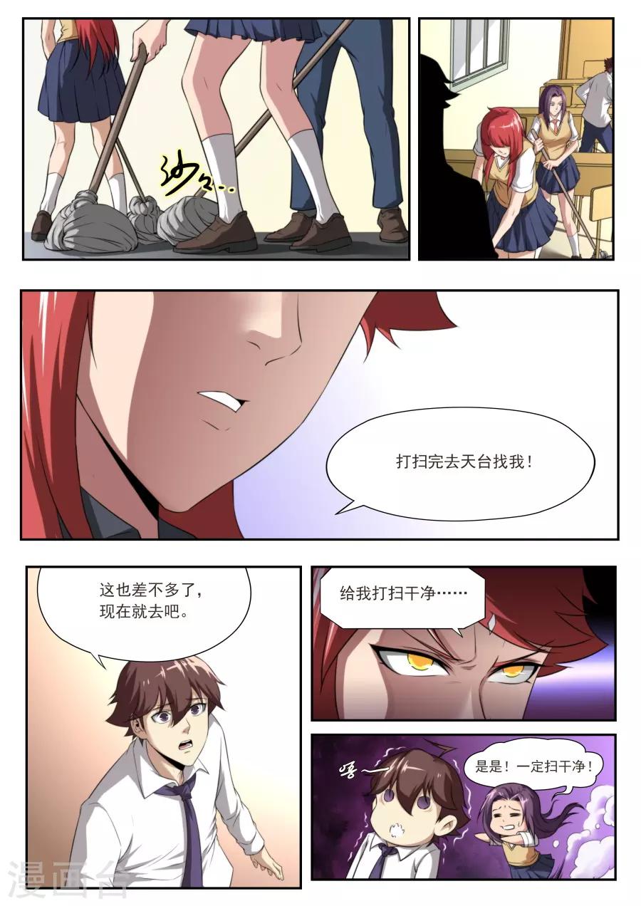 《兼职神仙》第177话 第2页