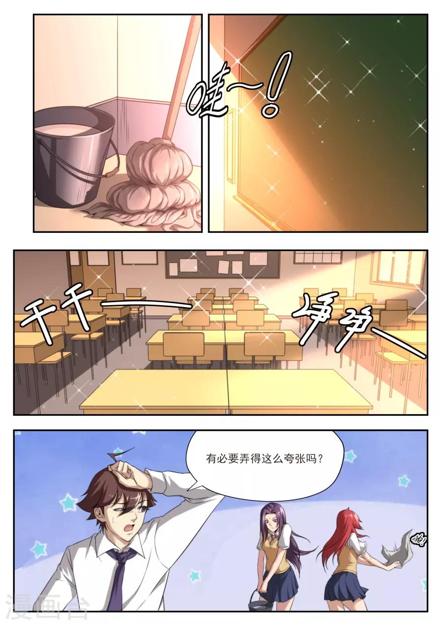 《兼职神仙》第177话 第3页