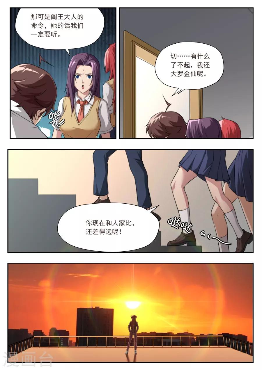 《兼职神仙》第177话 第4页