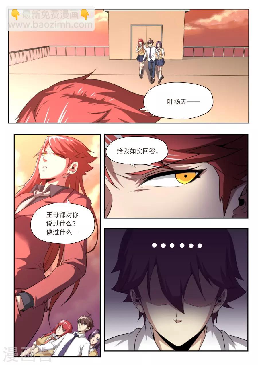 《兼职神仙》第177话 第5页