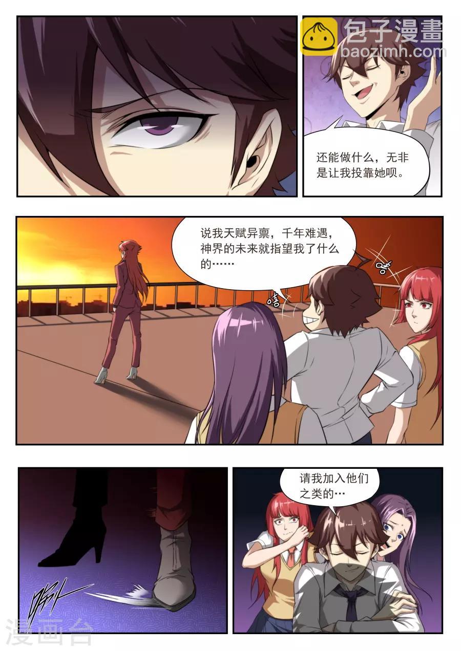 《兼职神仙》第177话 第6页