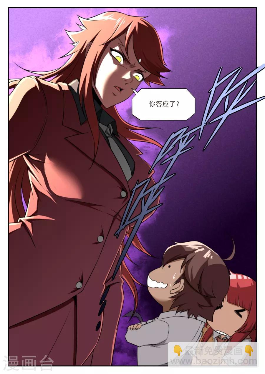 《兼职神仙》第177话 第7页
