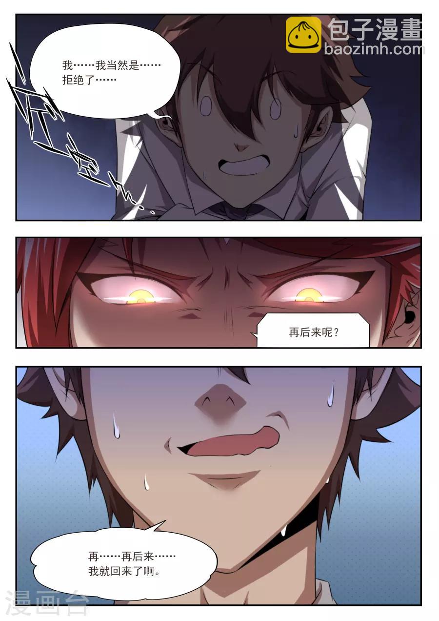 《兼职神仙》第177话 第8页
