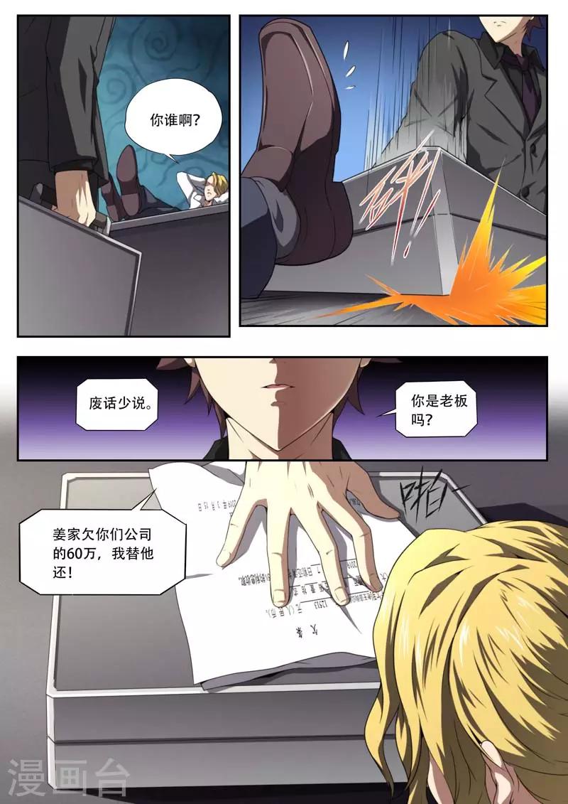 《兼职神仙》第179话 第10页