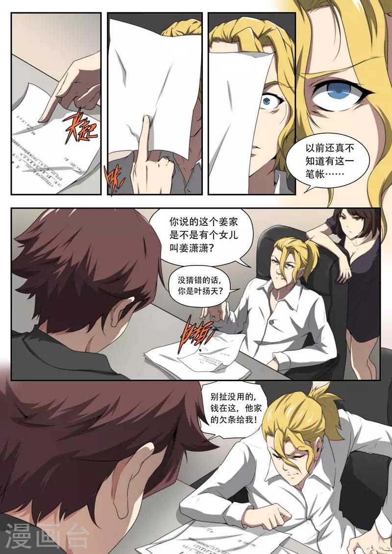 《兼职神仙》第179话 第11页